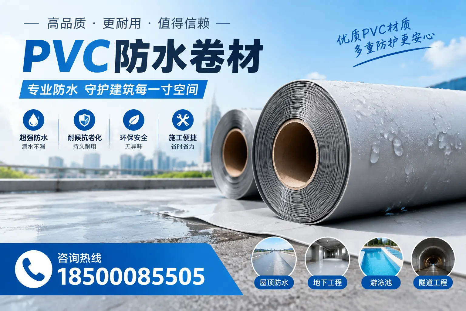 如何评估PVC防水卷材的性价比?信阳消费者必读