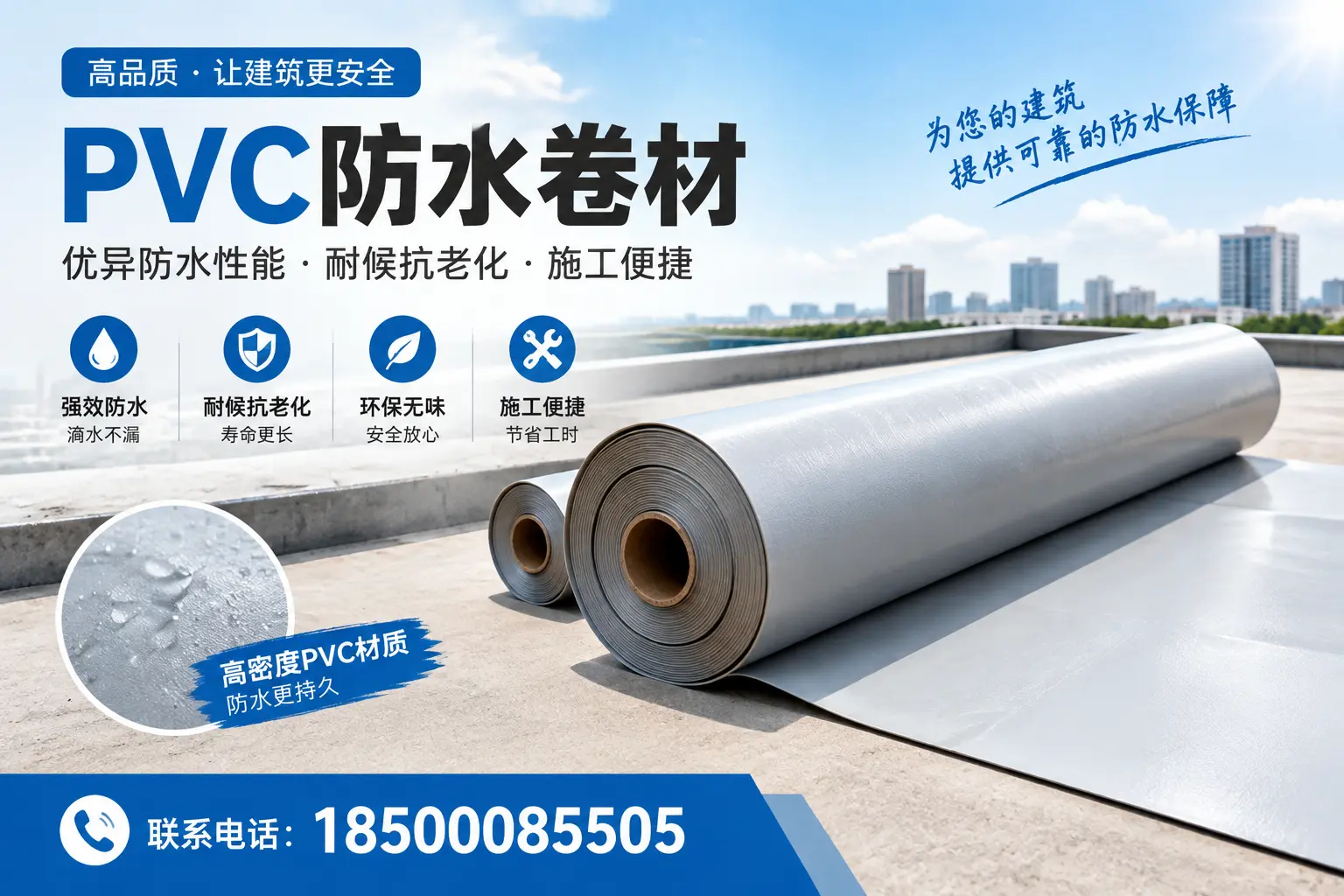 如何选择高质量的PVC防水卷材?信阳消费者必看指南