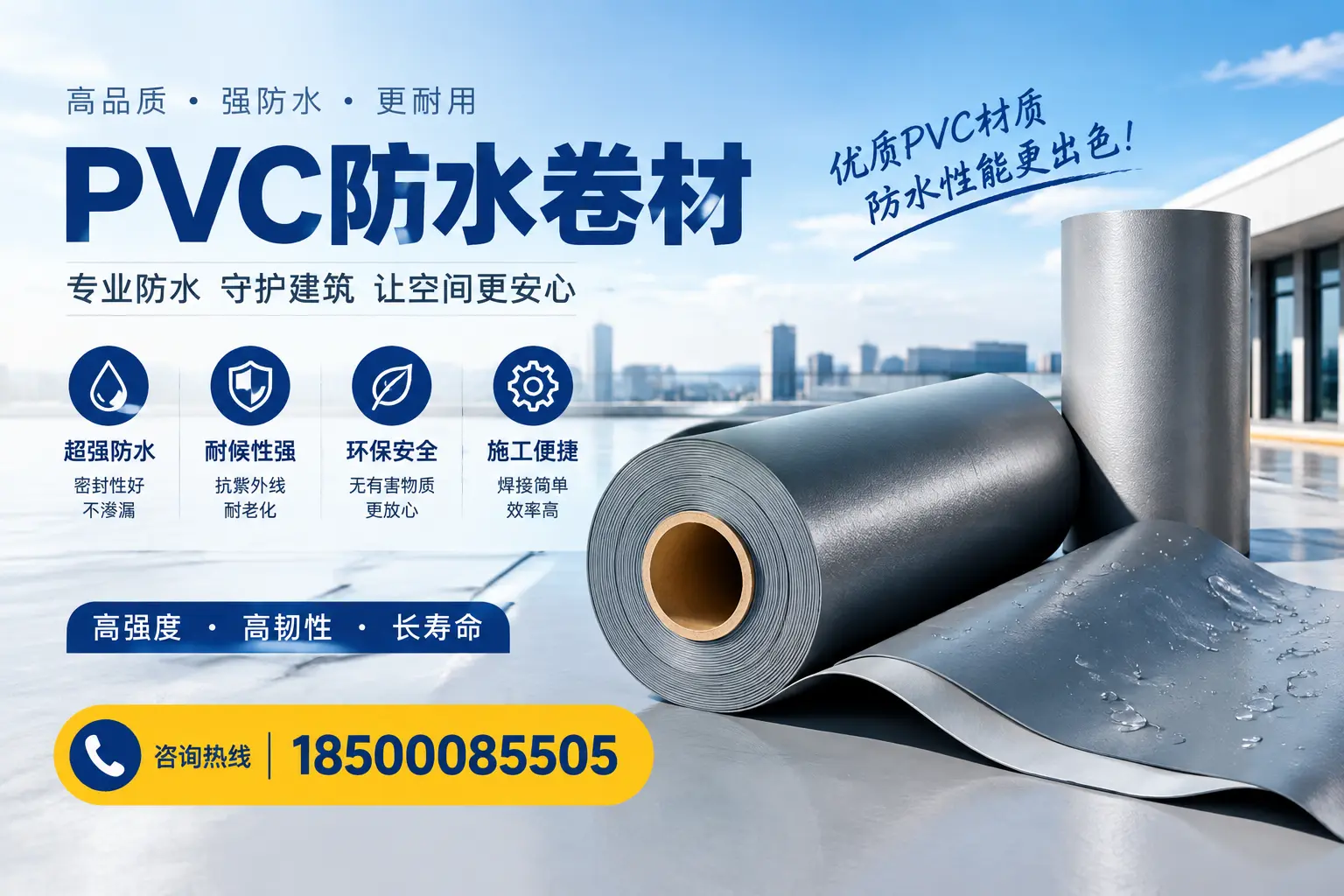 如何判断PVC防水卷材的质量优劣?信阳选购技巧